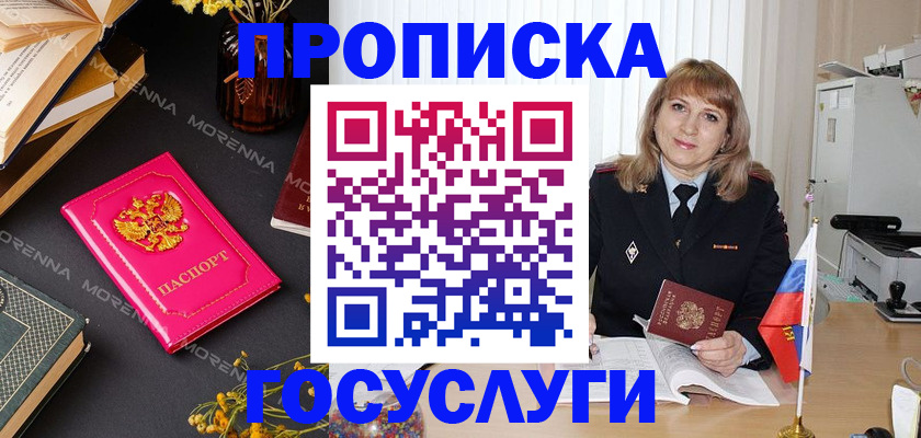 прописка гарантия в Новокузнецке