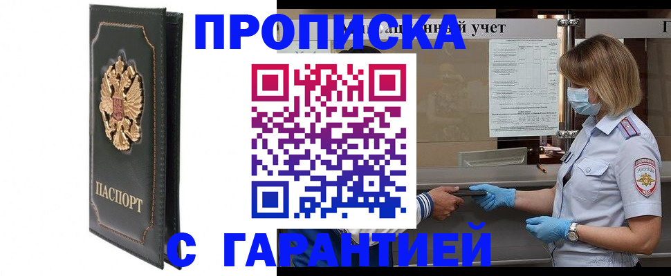 временная регистрация адрес в Новокузнецке
